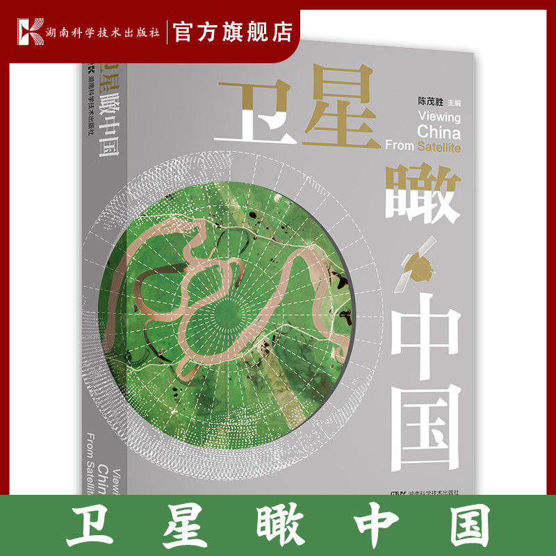 卫星瞰中国卫星中国自然
