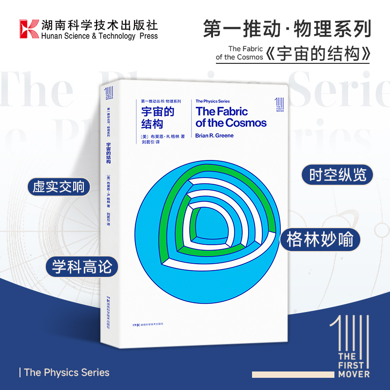 第一推动物理系列宇宙结构