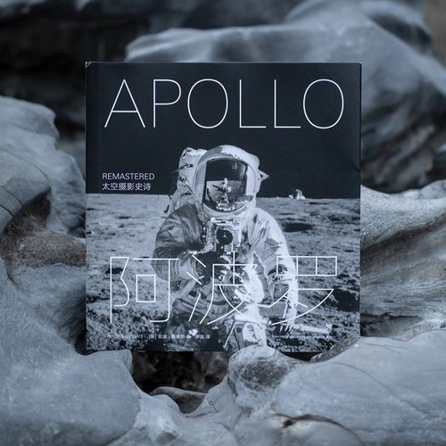 阿波罗：太空摄影史诗  阿波罗重制  Apollo