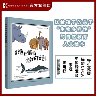 栏目创始人宋观 是谁在悄悄和我们告别 陈可抒 中国绿发会 WildAid 博物志 猫盟CFCA 野生救援