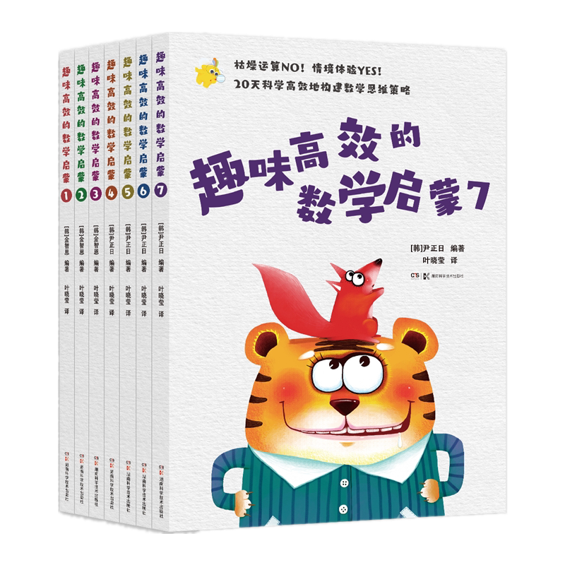早早打好数学基础轻松愉快上小学!