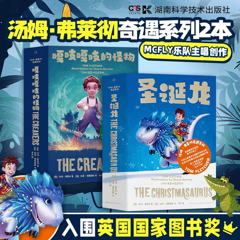 圣诞龙+嘎吱怪少儿科普