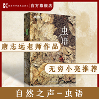 【小亮】自然之声：虫语 沉淀20年心血之作 中国国家地理御用自然摄影师用500多幅摄影作品手绘图展示奇妙的昆虫世界