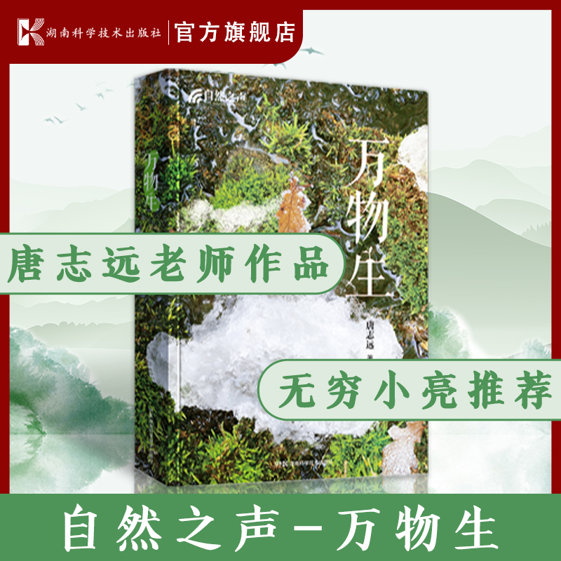 【小亮】自然之声：万物生 沉淀20年心血之作，中国国家地理御用自然摄影师