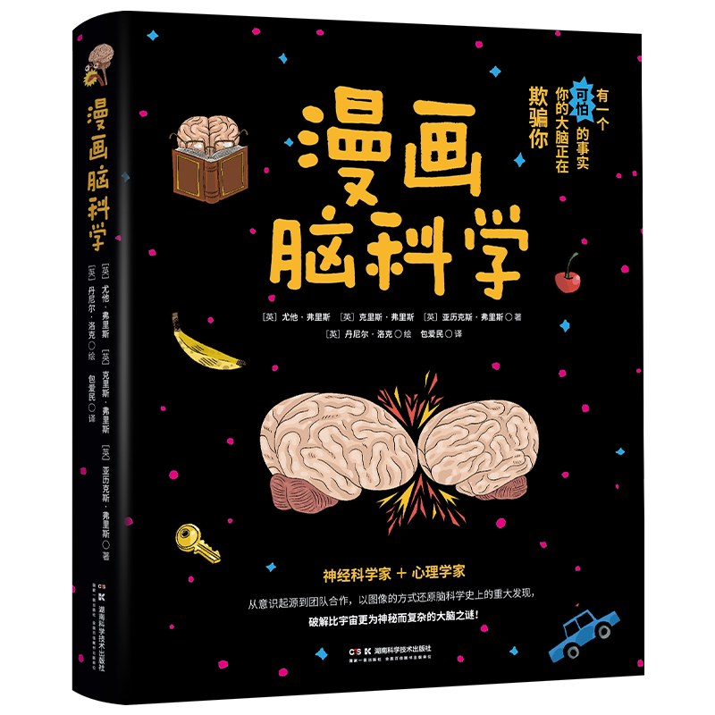 【文津图书】漫画脑科学  打开学习动力的脑开关 樊登读书推荐 用趣味漫画的形式讲解大脑的动机原理揭秘激发学习动机的技巧