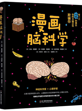 漫画脑科学脑科学神经科学漫画