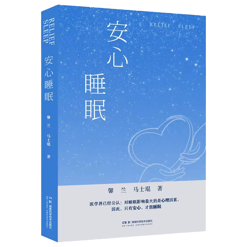 安心睡眠好好睡觉良药