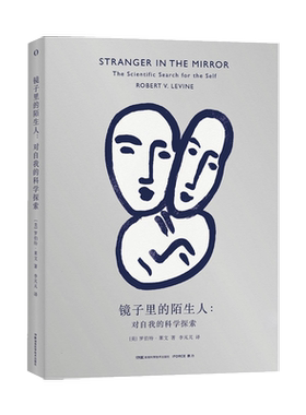 镜子里的陌生人对自我的科学探索