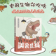 恐龙时代 朋友们海洋动物大派对张辰亮推荐 美食盛宴 恐龙和它 博物杂志国家地理轻科普手绘图鉴 蔡沁著 史前生物你吃啥