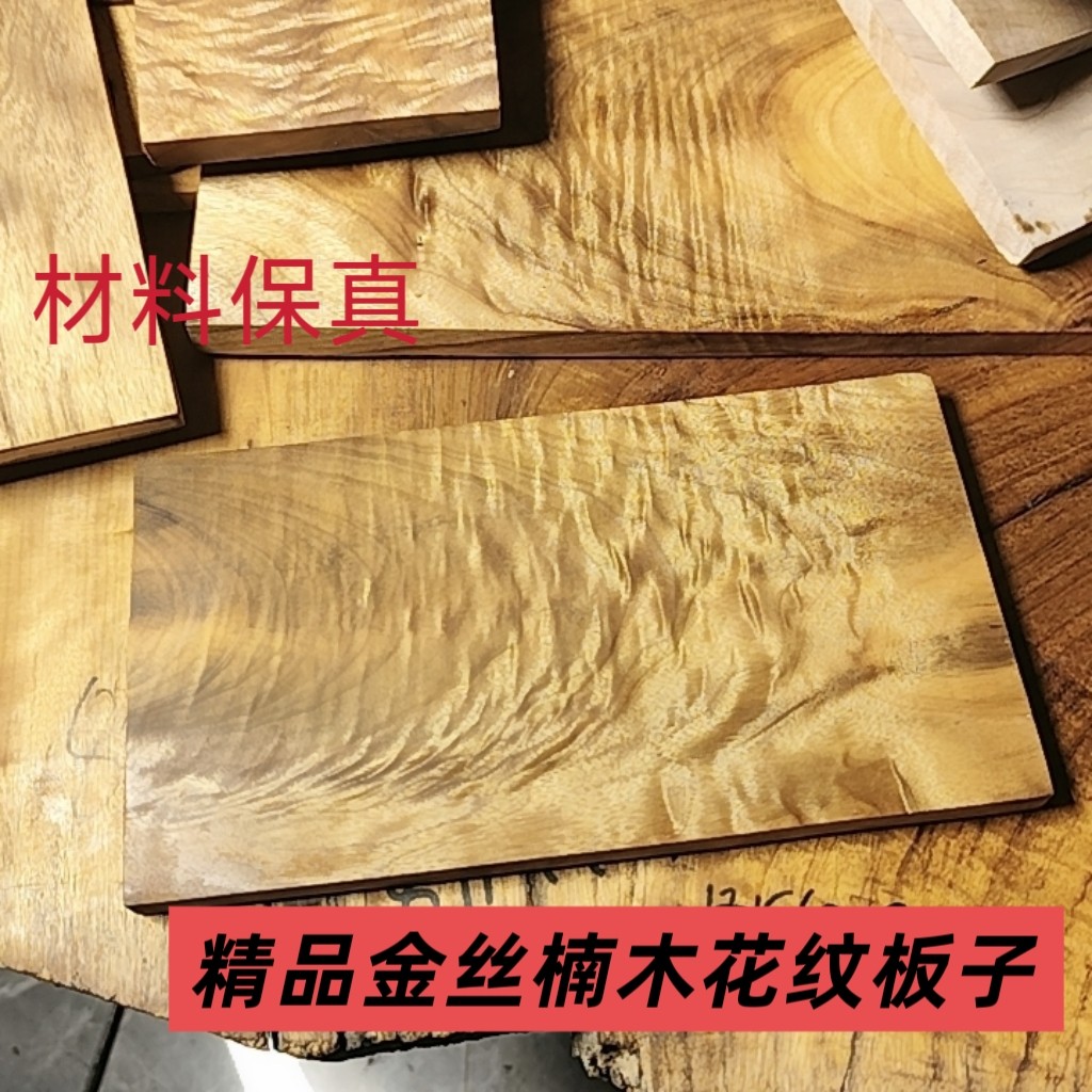 高档金丝楠木水波纹小料满花板子小叶桢楠平安无事牌老料雕刻挂件