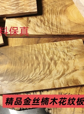高档金丝楠木水波纹小料满花板子小叶桢楠平安无事牌老料雕刻挂件