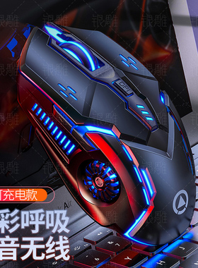 银雕A9 无线游戏鼠标 可充电式台式电脑笔记本办公游戏通用商务