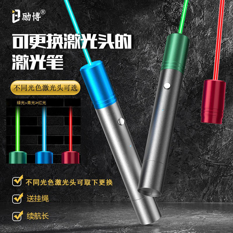激光笔可拆卸换头新品沙盘售楼指示激光射笔绿光青光usb充电