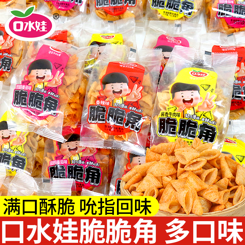 口水娃脆脆角虎牙脆妙脆角