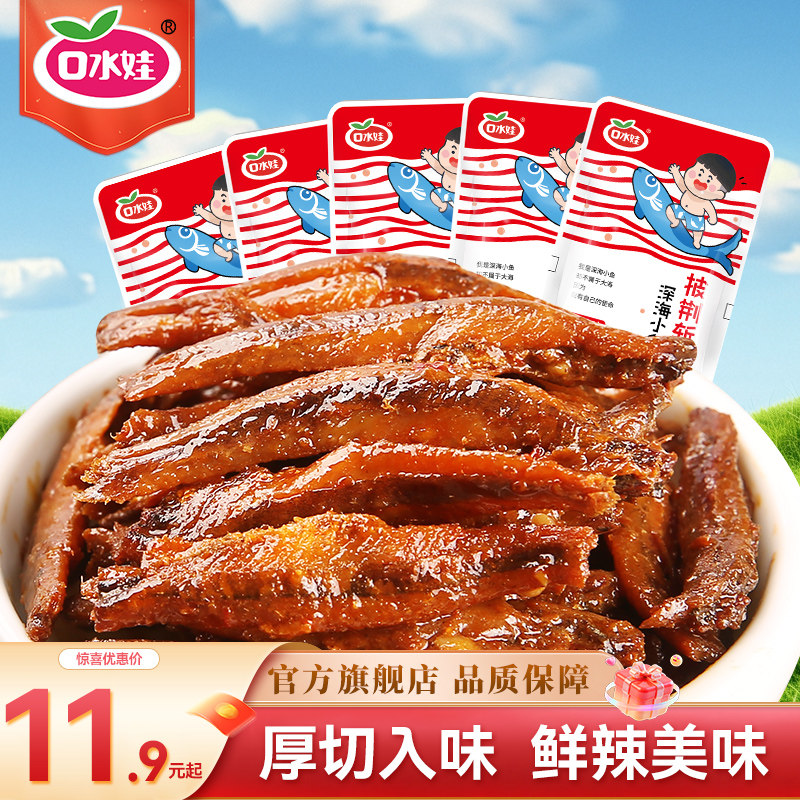 口水娃小鱼仔毛毛鱼小鱼干口水鱼香辣味湖南特产解馋零食休闲小吃