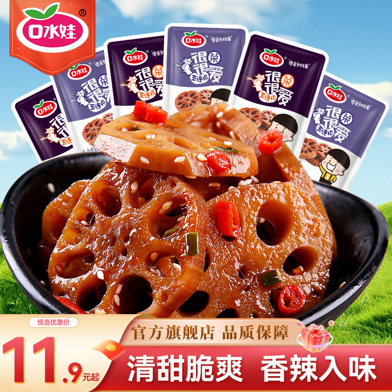 口水娃香卤藕片香辣莲藕块黑鸭味独立小包装小零食休闲食品小吃