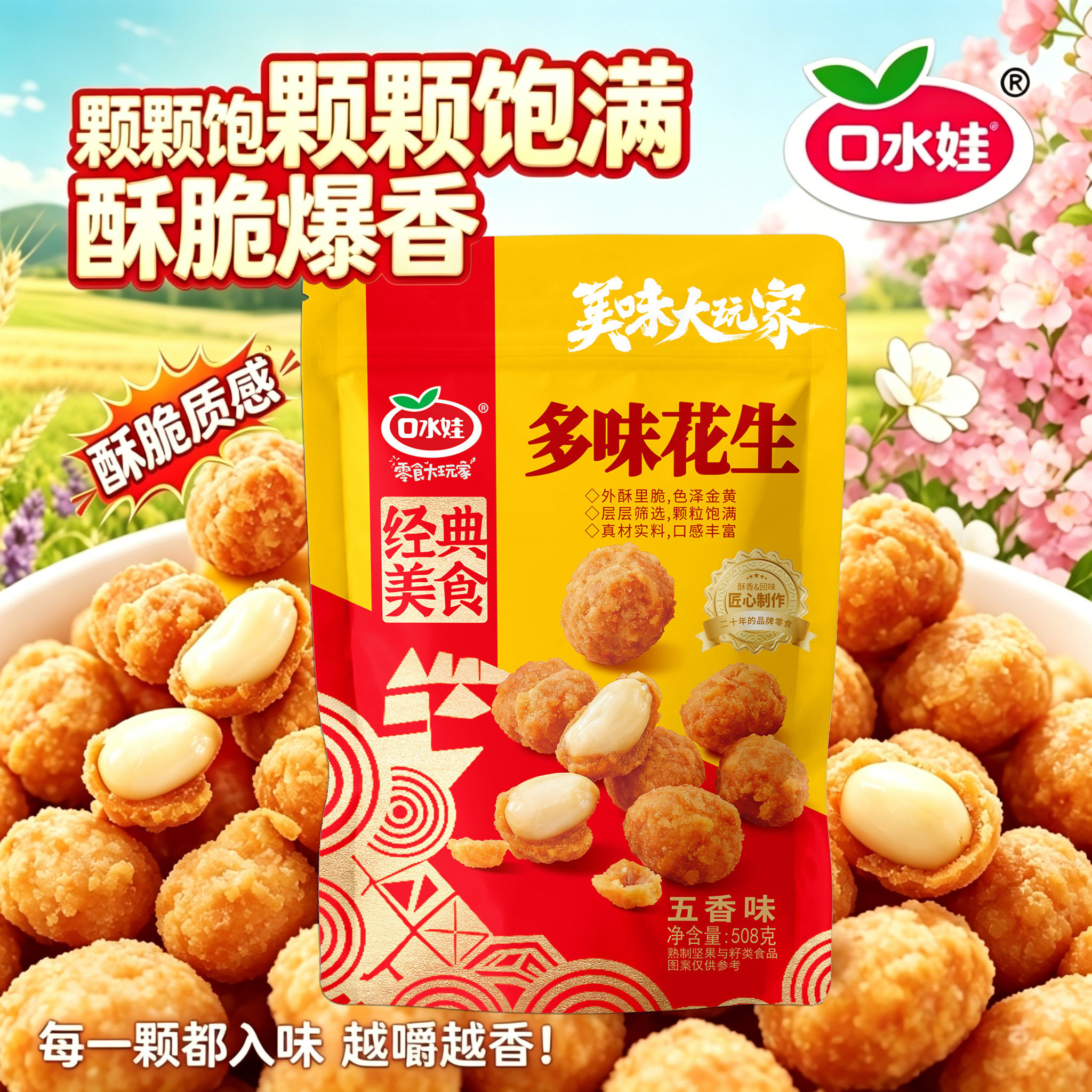 ZX口水娃多味花生兰花豆 豆中王 袋装五香味卤制带壳下酒菜零食