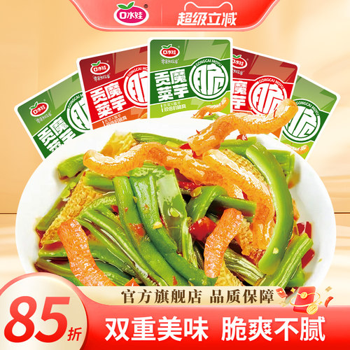 口水娃魔芋贡菜下饭菜小零食