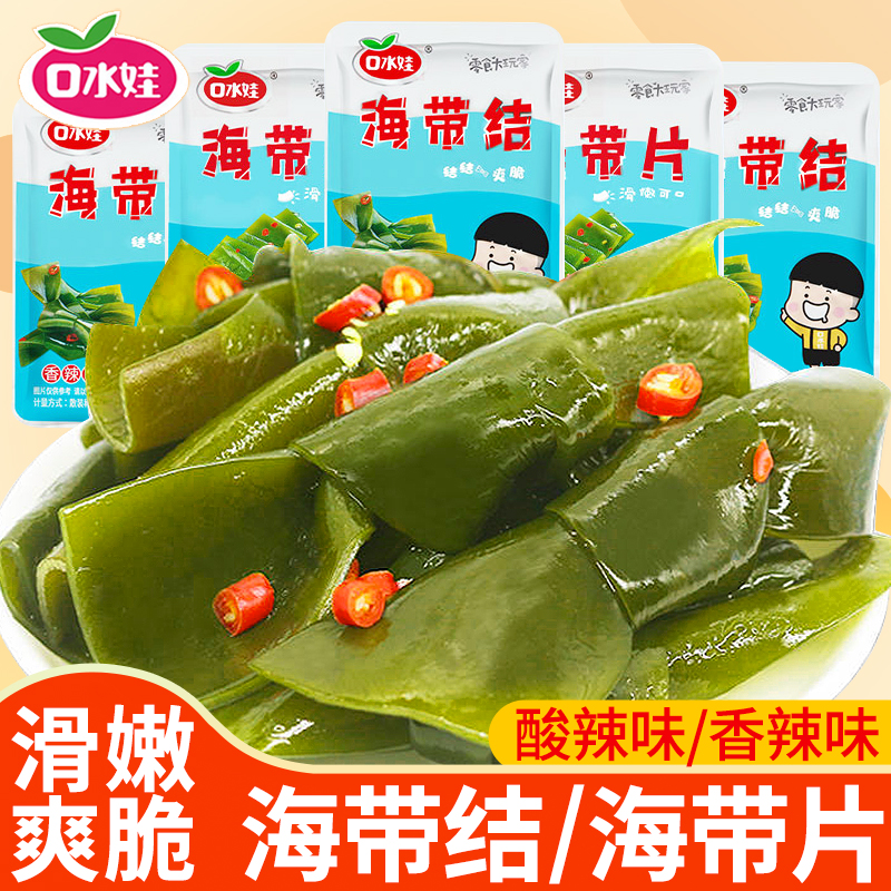 口水娃下饭菜酸辣海带片