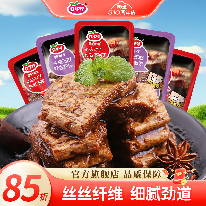 口水娃手撕素牛排豆干辣条香辣解馋素牛肉独立包装休闲零食小吃