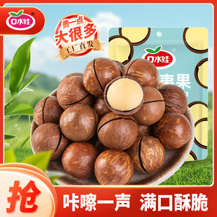 ZX口水娃22 26mm大颗粒夏威夷果奶油味240g袋坚果干果零食批发