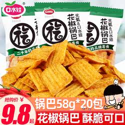 口水娃花椒锅巴网红怀旧解馋办公室膨化小零食休闲食品小吃大礼包