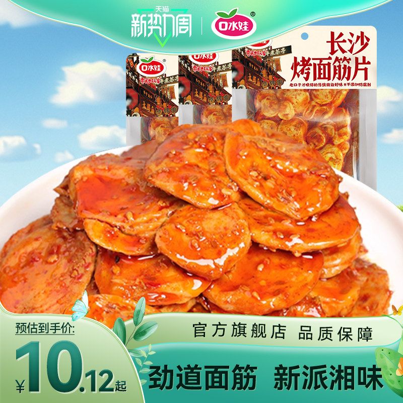 口水娃烤面筋片麻辣豆干宿舍网红解馋小零食休闲食品小吃独立包装