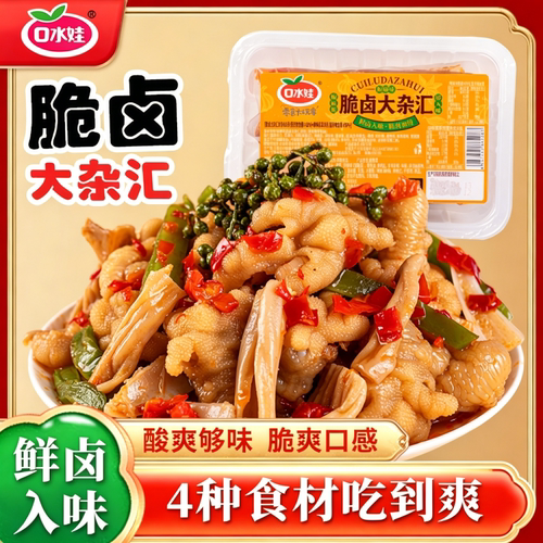 口水娃鸡肉组合即食卤味