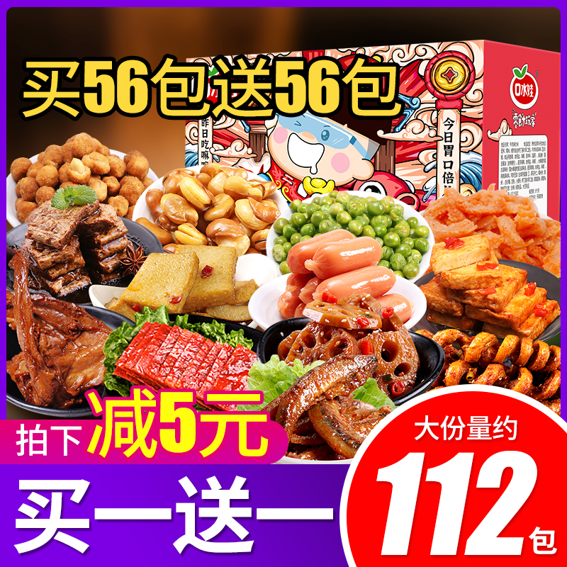 【口水娃】休闲零食大礼包60包