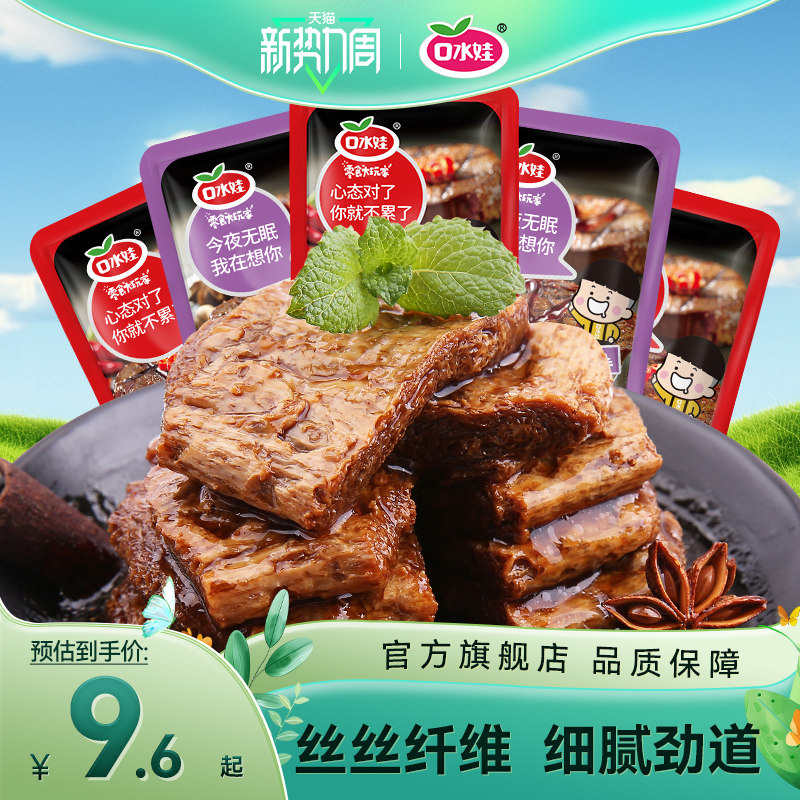 口水娃手撕素牛排豆干辣条香辣解馋素牛肉独立包装休闲零食小吃