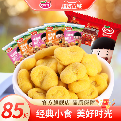 口水娃牛肉味网红小吃香辣蚕豆