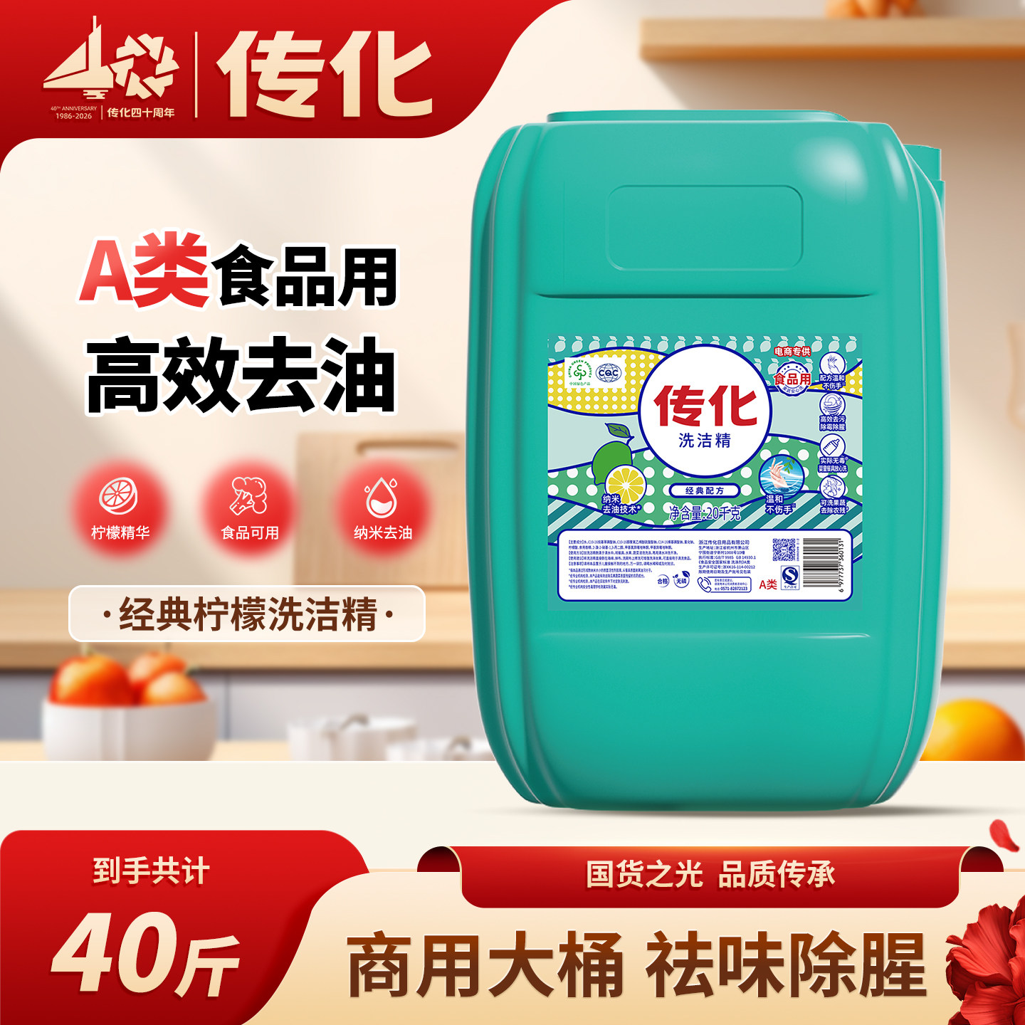 传化大桶洗洁精20kg商用餐饮通用去油清香柠檬味A类食品用40斤装