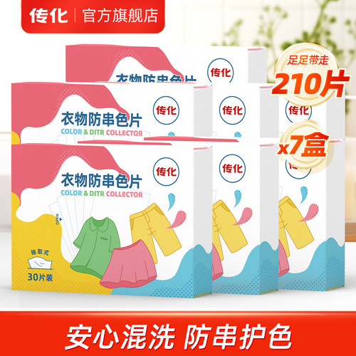 传化衣物防串色片可吸附荧光剂