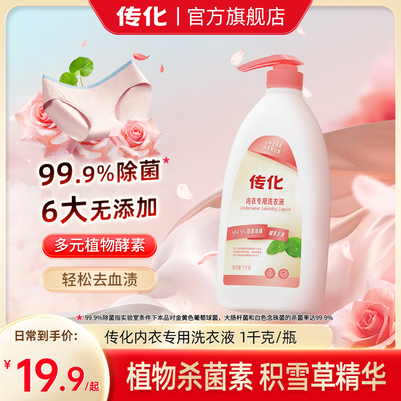 传化内衣裤专用洗衣液1kg