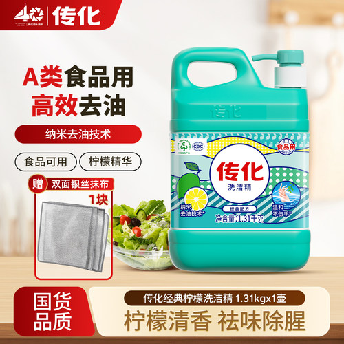 传化1.31kg家用食品用洗洁精
