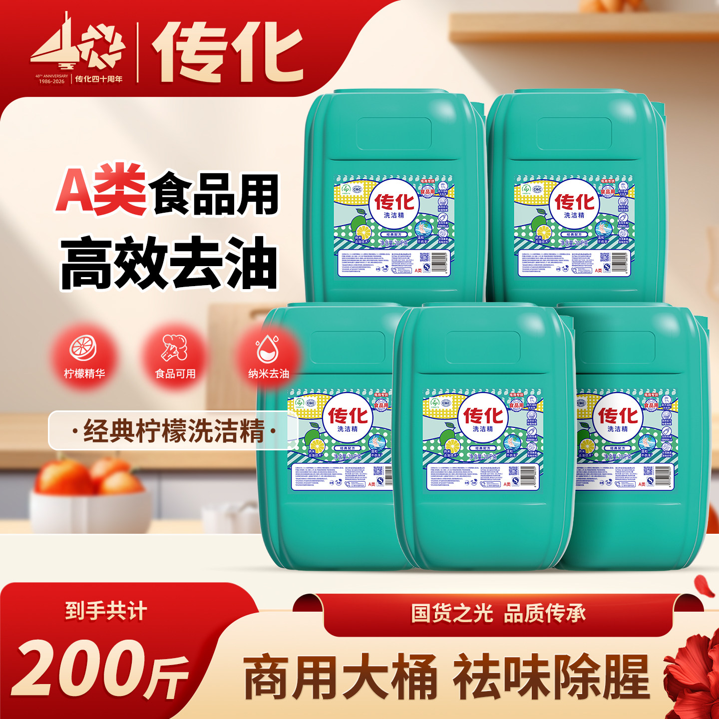 【量贩优惠】传化大桶洗洁精20kg商用餐饮通用去油A类食品用5大桶