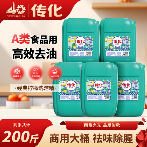 传化果蔬可用A类食品用洗洁精