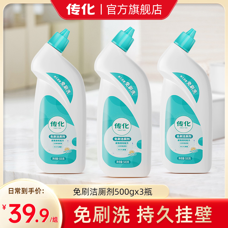 传化马桶清洁剂免刷洗