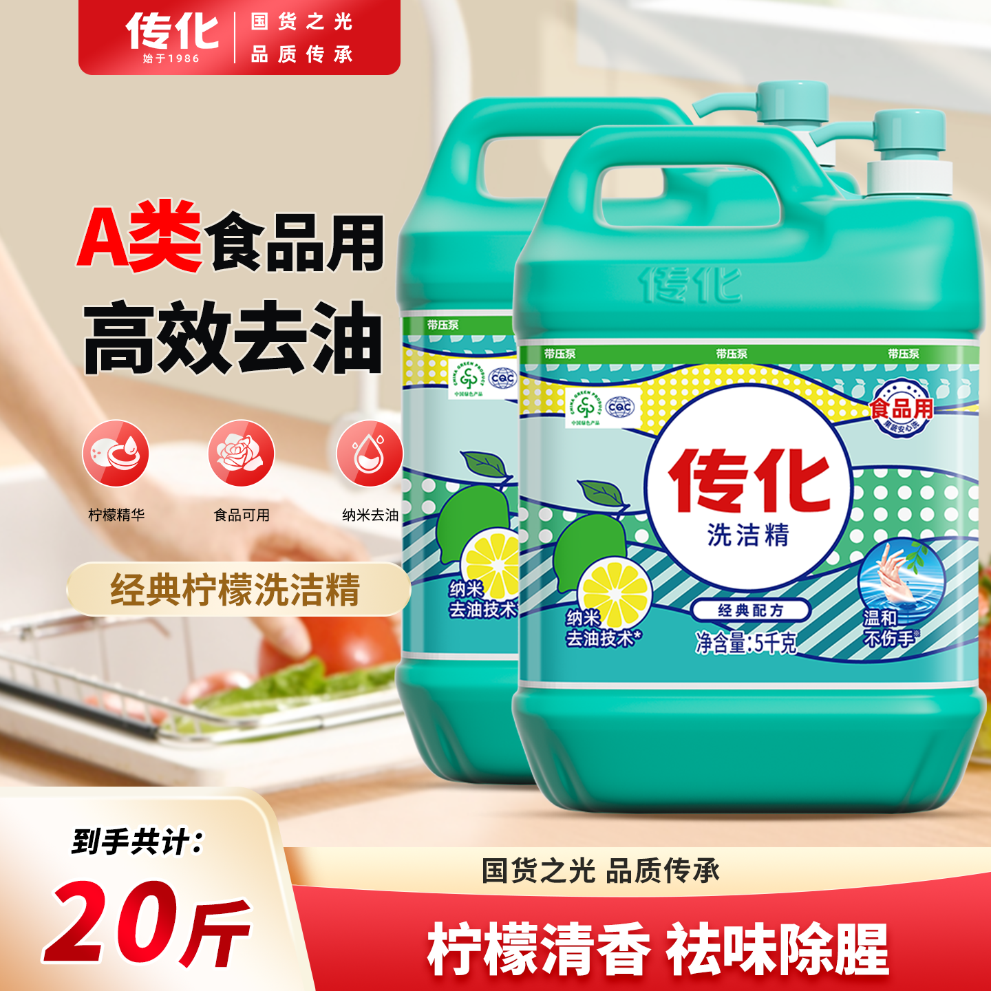 传化洗洁精大桶家用5kg厨房商用餐饮去油专用20斤装带压泵优惠装,洗护清洁剂/卫生巾/纸/香薰,洗洁精,淘宝优惠券,粉丝福利购,淘宝优惠卷