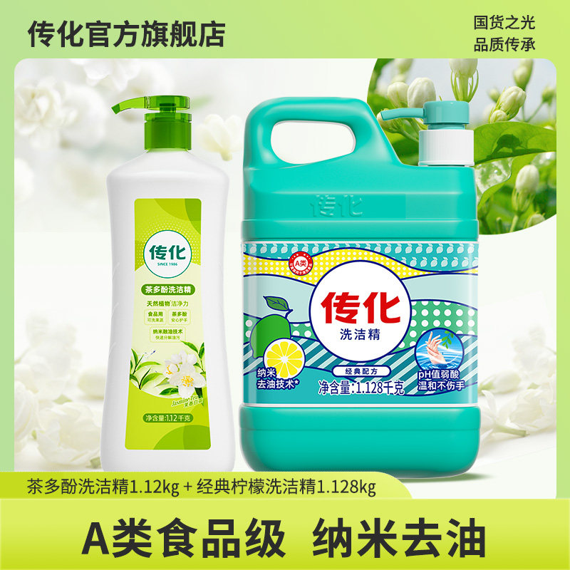 【社群专享】传化食品级洗洁精祛腥洗碗液果蔬净家用组合装正品