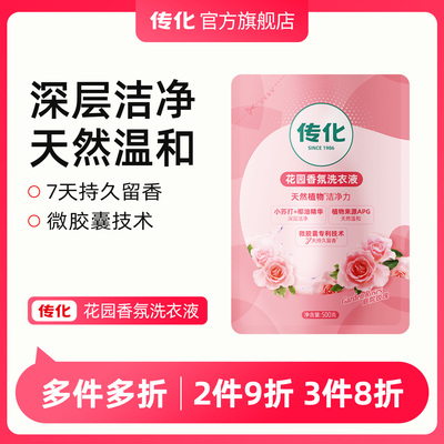 【多件多折】传化花园香氛洗衣液家用持久留香洗衣液1斤庭院玫瑰