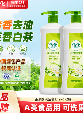 【推荐】传化茶多酚洗洁精除油祛腥果蔬净家用正品2瓶装4.48斤