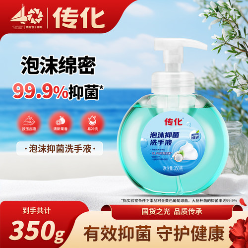 传化成人儿童通用抑菌泡沫洗手液