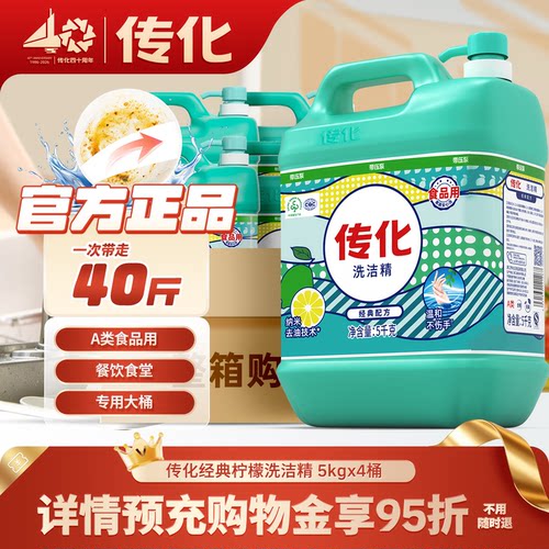 传化大桶商用洗洁精40斤装