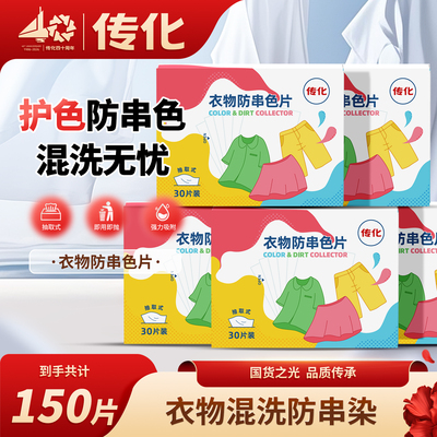 传化衣物防串色片抽取式