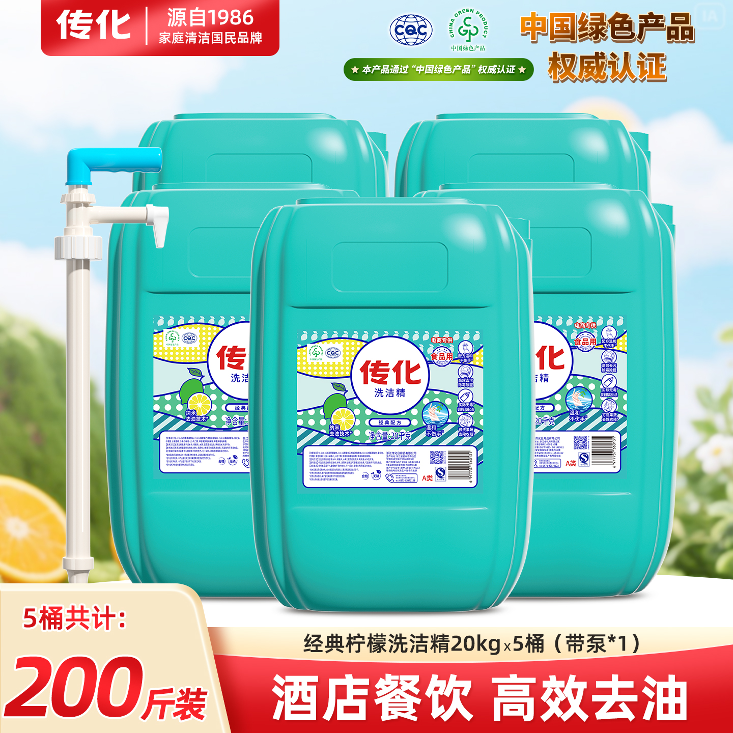 传化果蔬可用A类食品用洗洁精