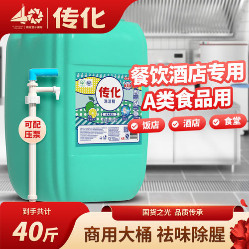 压泵商用餐饮洗洁精传化