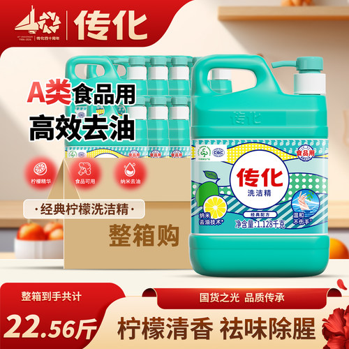 传化洗洁精清香柠檬1.128kg家庭装厨房商用餐饮食品用整箱10瓶