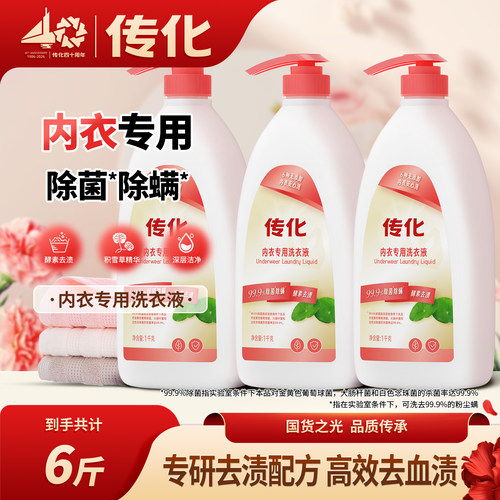 传化洗内裤用内衣洗衣液1kg*3瓶