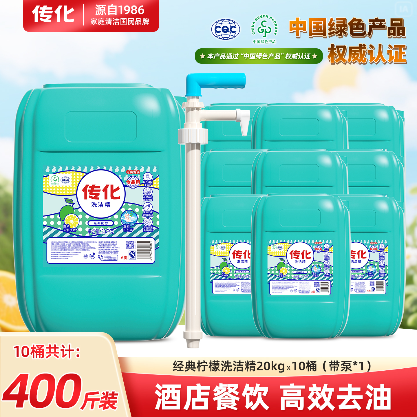 传化商用餐饮洗洁精批发优惠